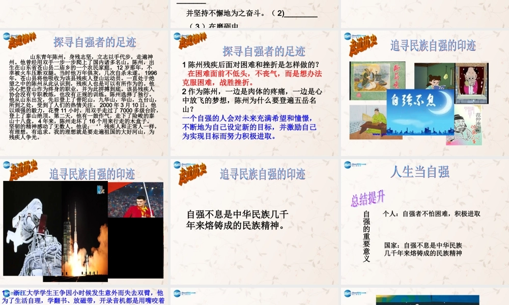 七年级政治上册 第四单元 第八课 第2框 描绘自强人生课件 鲁教版 课件