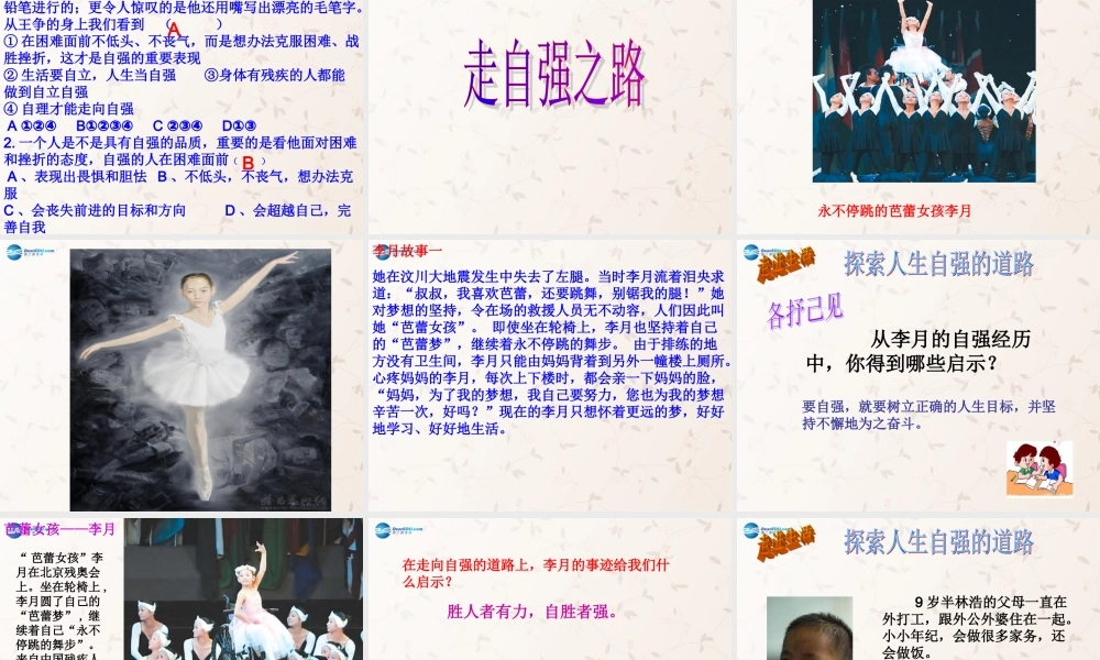 七年级政治上册 第四单元 第八课 第2框 描绘自强人生课件 鲁教版 课件