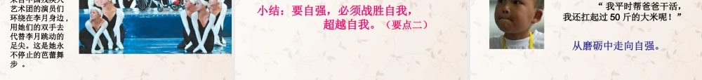 七年级政治上册 第四单元 第八课 第2框 描绘自强人生课件 鲁教版 课件