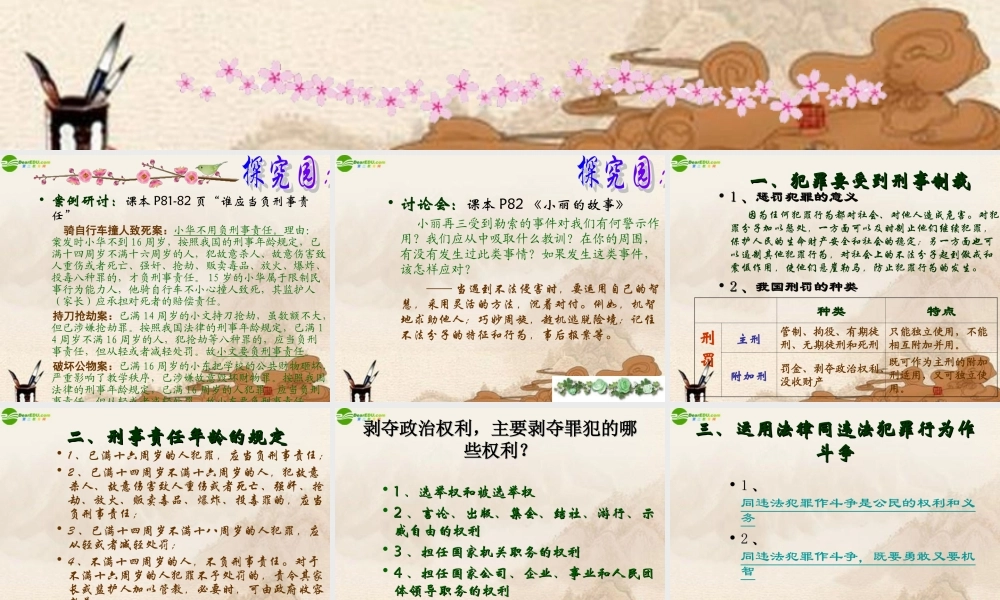 七年级政治下册(法律 雷池 不可越)课件 粤教版 课件