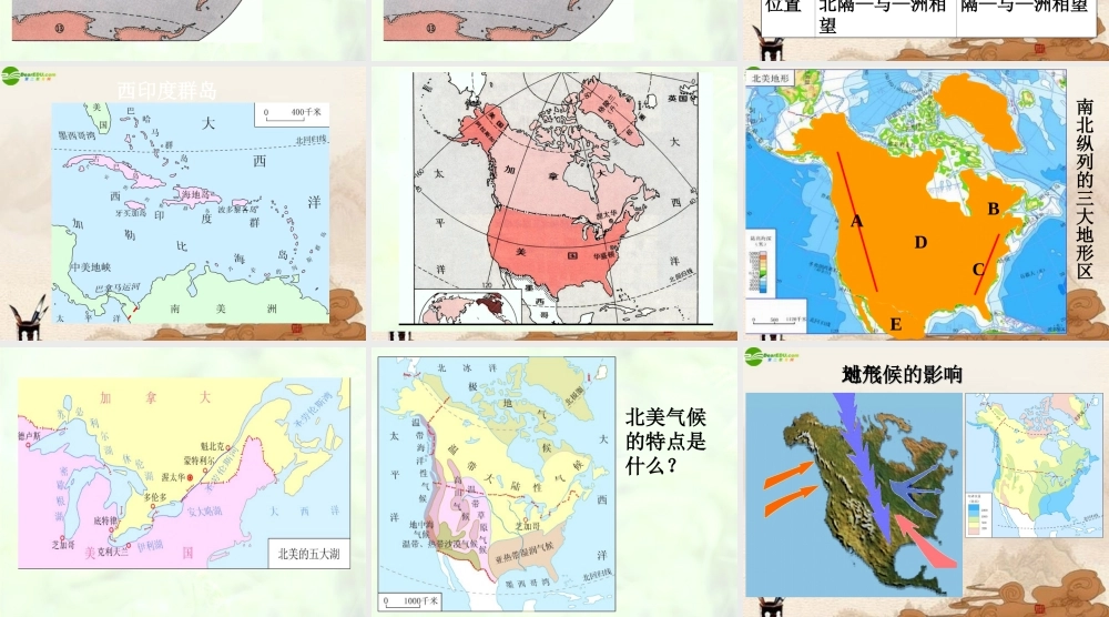 七年级地理下册 美洲复习课件 湘教版 课件