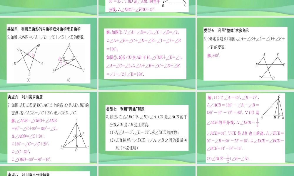 (江西专用)八年级数学上册 小专题(二)三角形内、外角的有关计算与证明作业课件 (新版)新人教版 课件