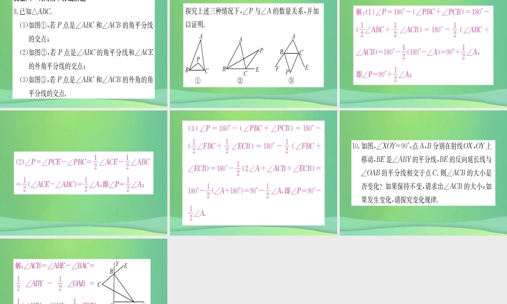 (江西专用)八年级数学上册 小专题(二)三角形内、外角的有关计算与证明作业课件 (新版)新人教版 课件