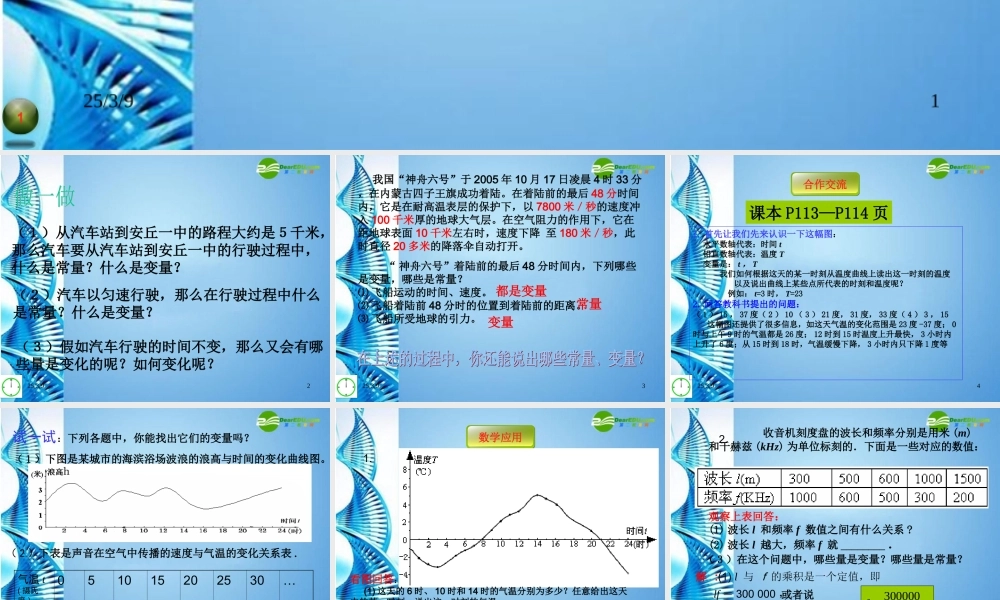 七年级数学上册 5.4.2生活中的常量与变(图像表格的信息读取)课件 青岛版 课件