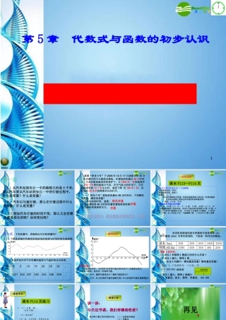 七年级数学上册 5.4.2生活中的常量与变(图像表格的信息读取)课件 青岛版 课件
