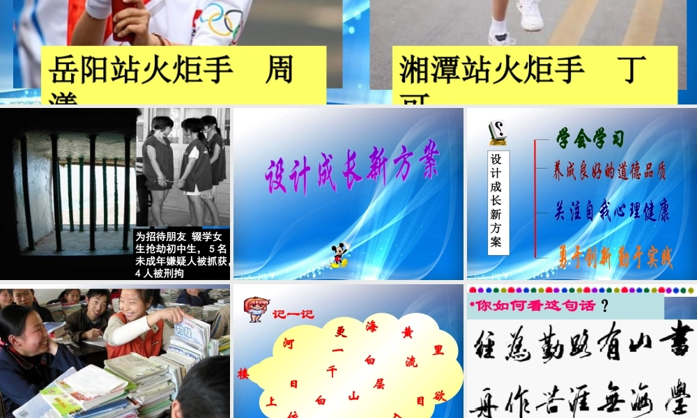 七年级思想品德上册 一单元一节第二目(设计成长新方案)课件 湘师版 课件