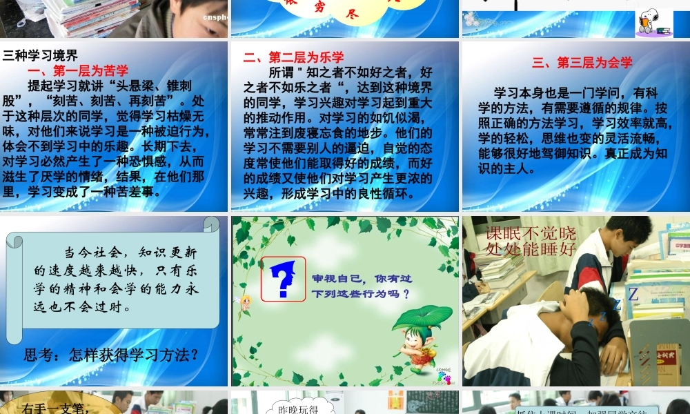 七年级思想品德上册 一单元一节第二目(设计成长新方案)课件 湘师版 课件