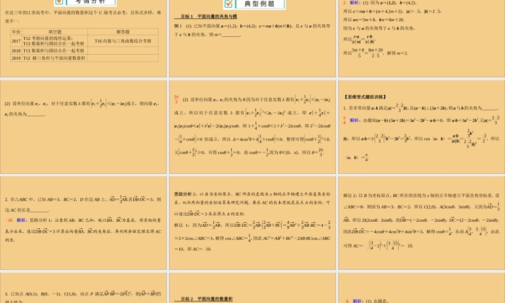 (江苏专用)版高考数学二轮复习 微专题五 平面向量的数量积课件 苏教版 课件
