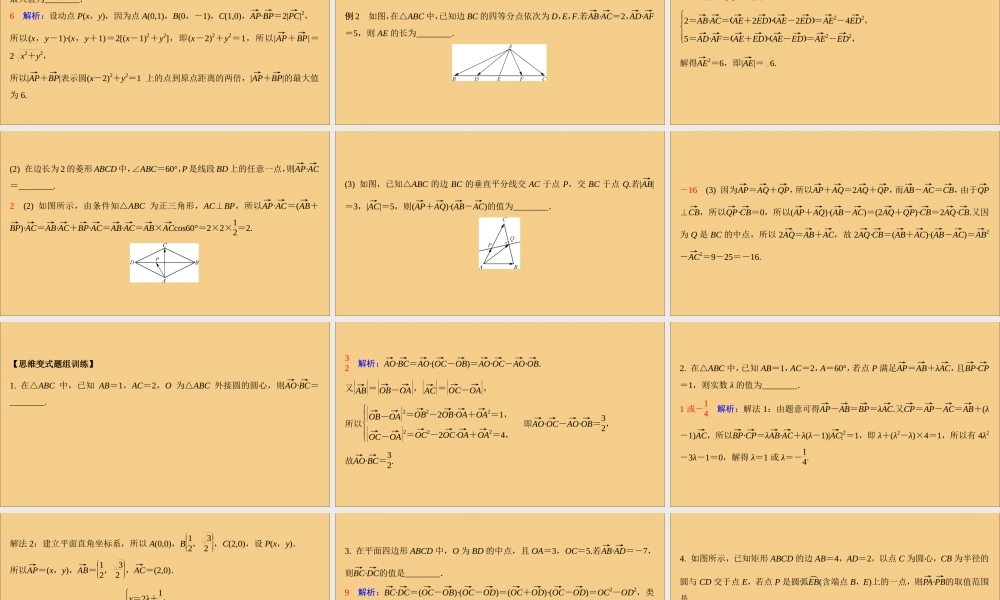 (江苏专用)版高考数学二轮复习 微专题五 平面向量的数量积课件 苏教版 课件