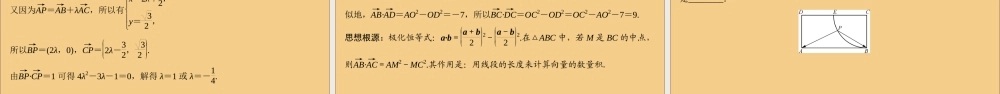 (江苏专用)版高考数学二轮复习 微专题五 平面向量的数量积课件 苏教版 课件