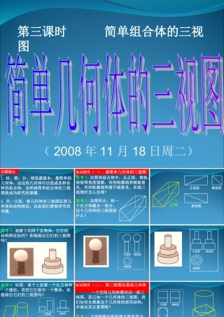 11月18日周二)第三课时 08-09学年度第一学期高一数学课件(8个)北师大版必修一