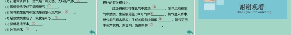 (河南专版)九年级化学上册 第一单元 走进化学世界 课题1 物质的变化和性质 第2课时 物质的性质习题讲评课件 (新版)新人教版 课件