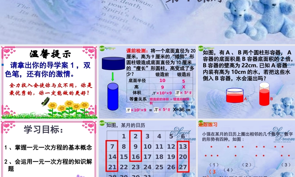 七年级数学上册 一元一次方程复习课件 人教新课标版 课件