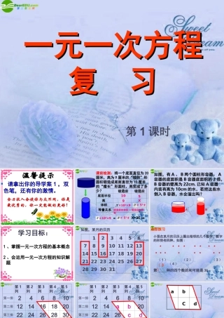 七年级数学上册 一元一次方程复习课件 人教新课标版 课件
