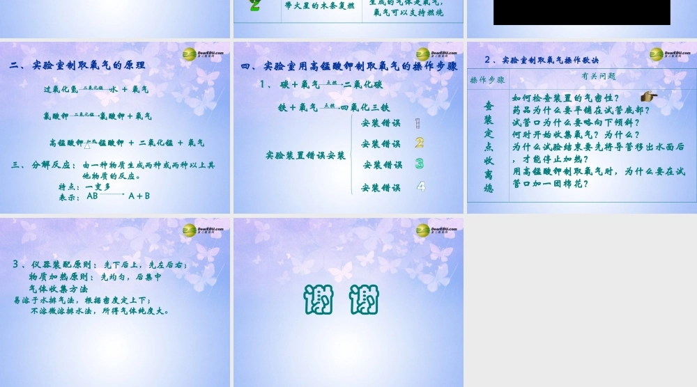 九年级化学上册 制取氧气(第2课时)课件 新人教版 课件