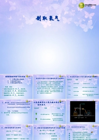 九年级化学上册 制取氧气(第2课时)课件 新人教版 课件