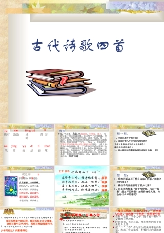 15古诗四首 七年级语文上册_第三单元_15.古代诗歌五首(观沧海等)课件 (1)人教版