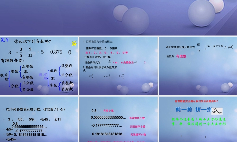 七年级数学上册 2.2 有理数与无理数素材1 (新版)苏科版 素材