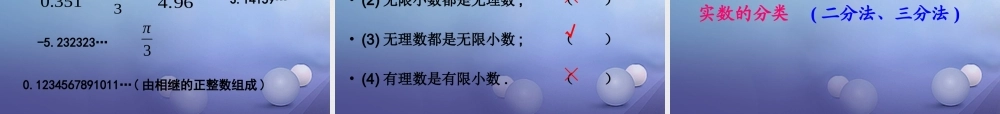 七年级数学上册 2.2 有理数与无理数素材1 (新版)苏科版 素材