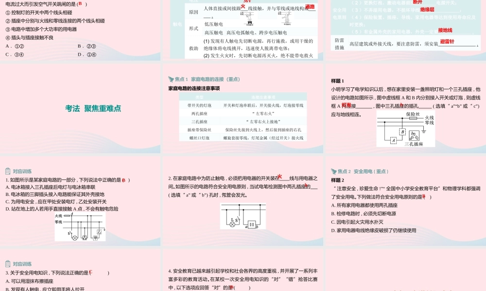 中考物理一轮夺分复习 第四主题 电磁学 第18讲 生活用电课件