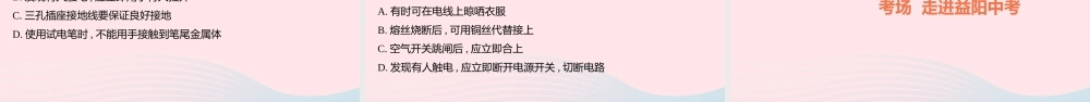 中考物理一轮夺分复习 第四主题 电磁学 第18讲 生活用电课件