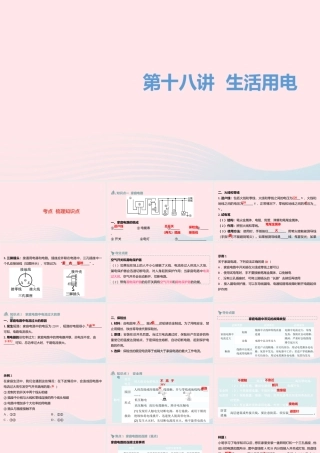 中考物理一轮夺分复习 第四主题 电磁学 第18讲 生活用电课件