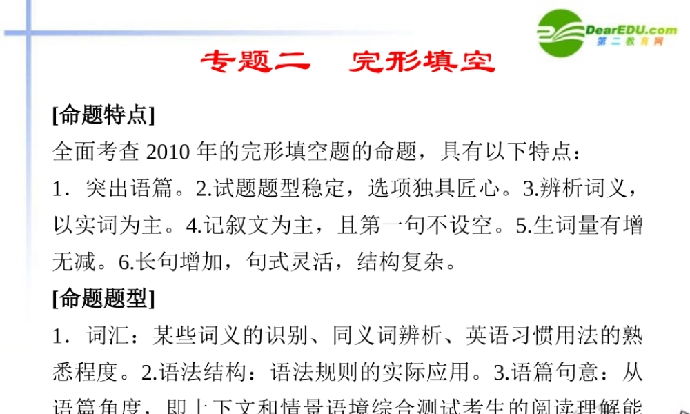(福建省专用)高三英语二轮复习 专题二 完形填空专题课件