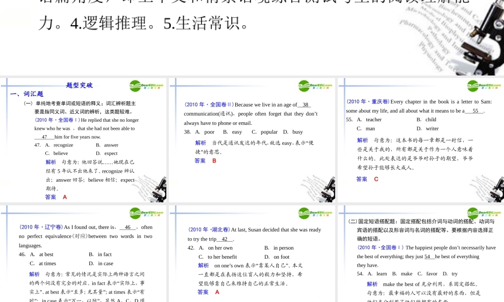 (福建省专用)高三英语二轮复习 专题二 完形填空专题课件