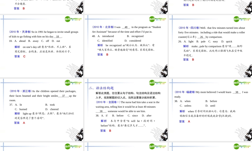 (福建省专用)高三英语二轮复习 专题二 完形填空专题课件