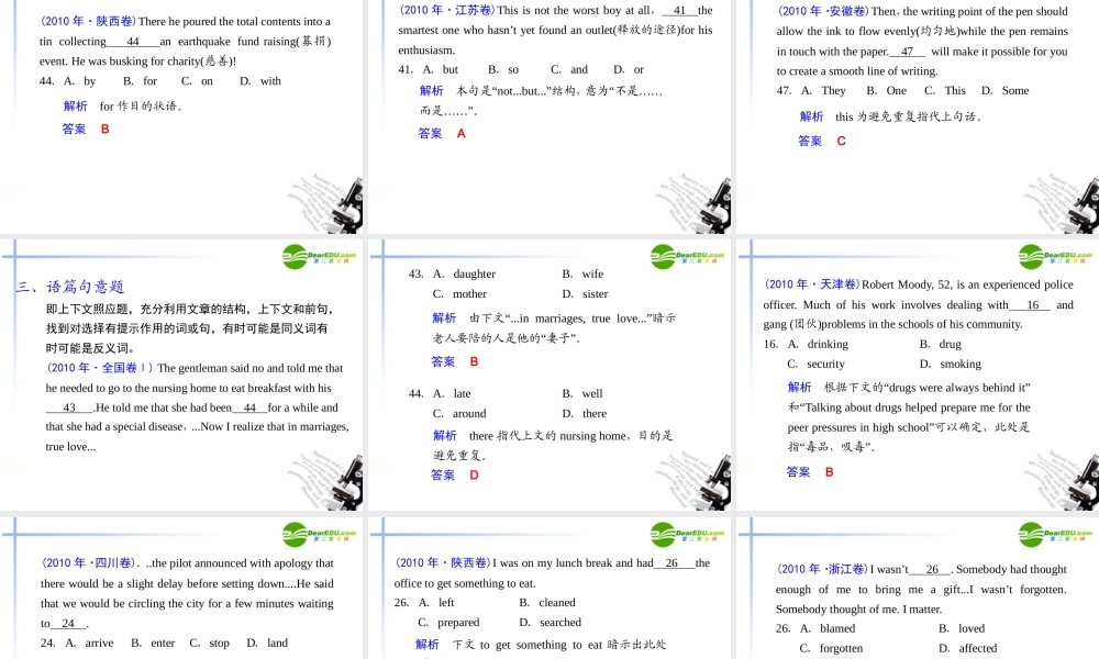 (福建省专用)高三英语二轮复习 专题二 完形填空专题课件