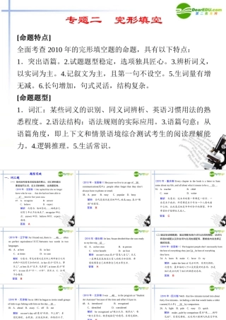(福建省专用)高三英语二轮复习 专题二 完形填空专题课件