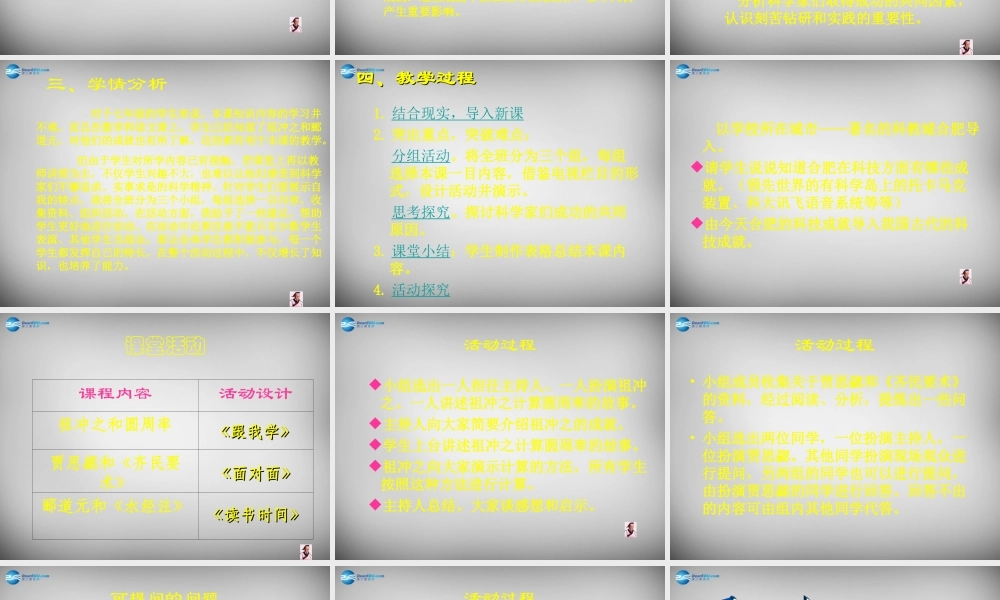 七年级历史上册 第四单元 第23课 领先世界的科学技术课件 北师大版 课件