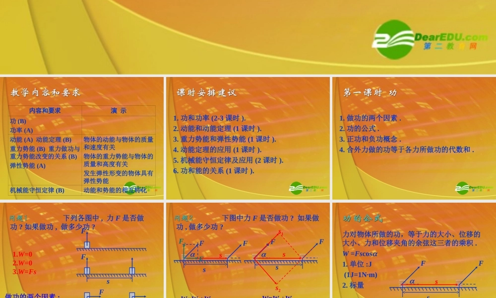 九年级 机械能(课件)1 课件