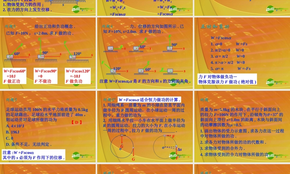 九年级 机械能(课件)1 课件