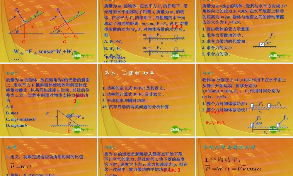 九年级 机械能(课件)1 课件