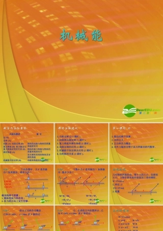 九年级 机械能(课件)1 课件