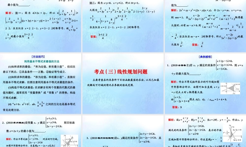 (江苏专用)高考数学二轮复习 专题五 函数、不等式与导数 第二讲 小题考法——不等式课件