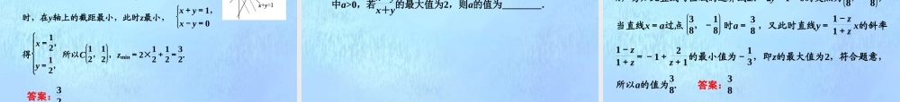 (江苏专用)高考数学二轮复习 专题五 函数、不等式与导数 第二讲 小题考法——不等式课件