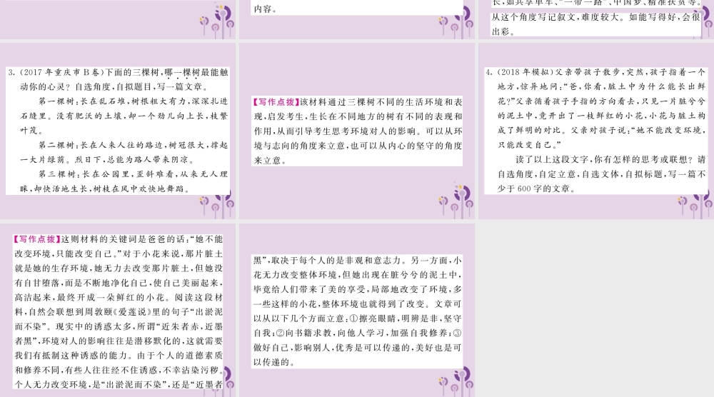 中考语文复习 第二轮 专题突破 第五部分 写作训练 专题十八 主题五 自然现象课件 新人教版 课件