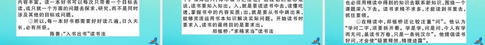 (河南专版)九年级语文上册 第二单元 6 敬业与乐业作业课件 新人教版 课件