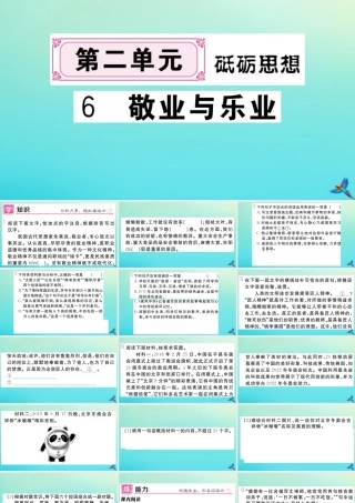 (河南专版)九年级语文上册 第二单元 6 敬业与乐业作业课件 新人教版 课件
