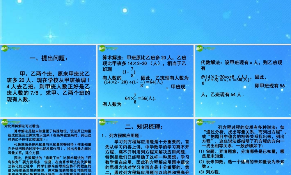 七年级数学上册 8.5一元一次方程应用题课件 青岛版 课件