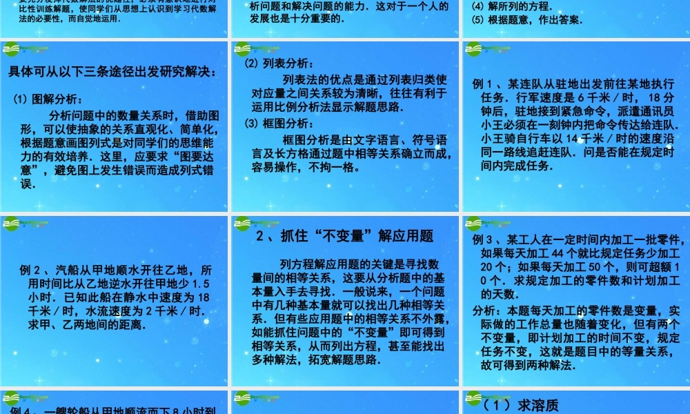 七年级数学上册 8.5一元一次方程应用题课件 青岛版 课件