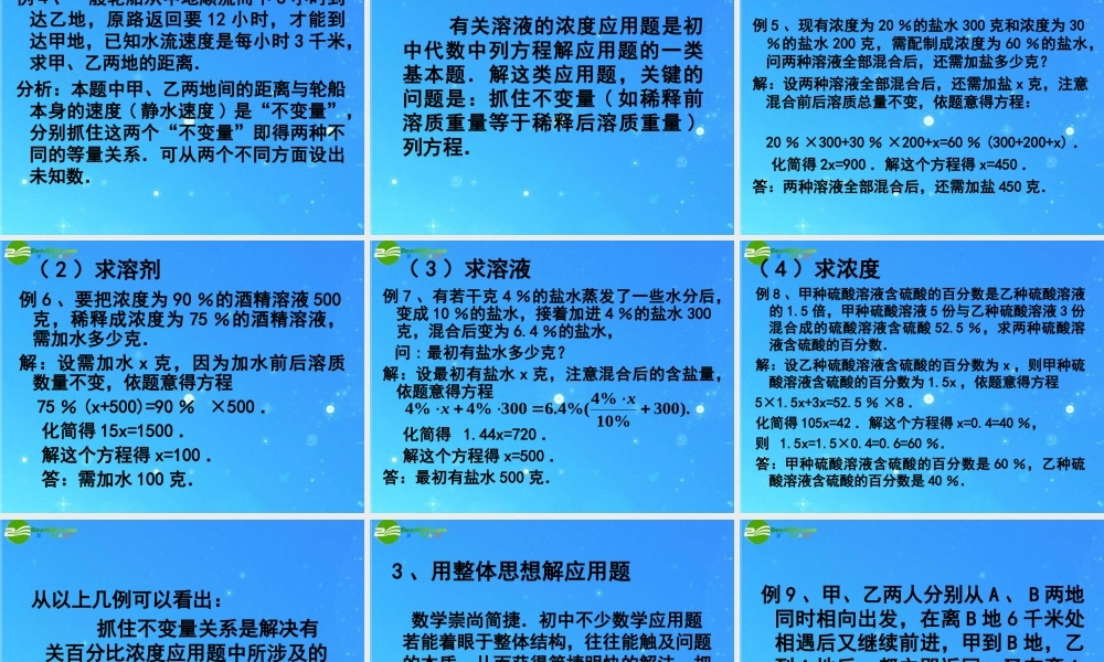 七年级数学上册 8.5一元一次方程应用题课件 青岛版 课件
