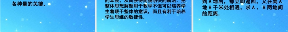 七年级数学上册 8.5一元一次方程应用题课件 青岛版 课件