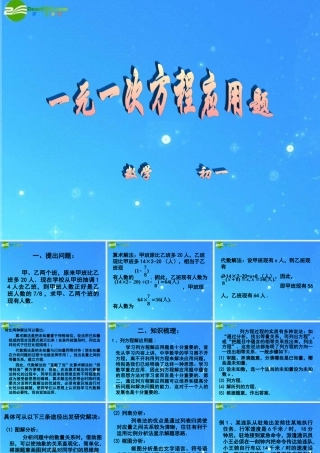 七年级数学上册 8.5一元一次方程应用题课件 青岛版 课件