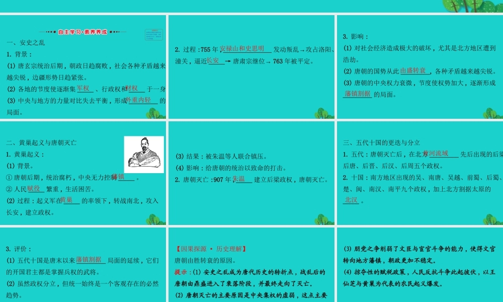 七年级历史下册 第一单元 隋唐时期：繁荣与开放的时代 第5课安史之乱与唐朝衰亡习题课件 新人教版 课件