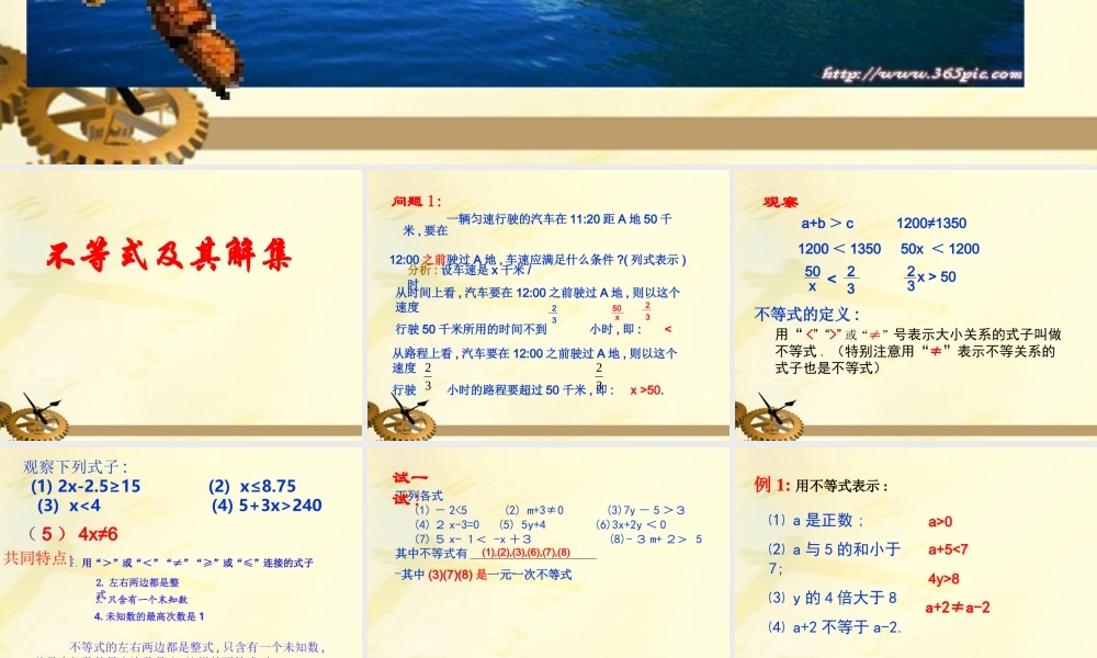 七年级数学上册 (不等式及其解集)课件 湘教版 课件