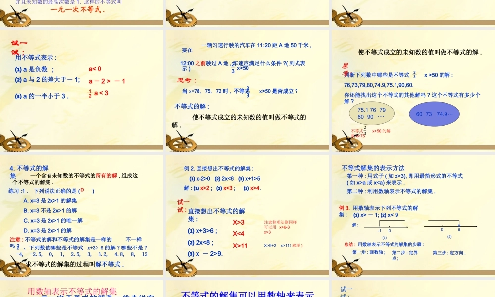 七年级数学上册 (不等式及其解集)课件 湘教版 课件