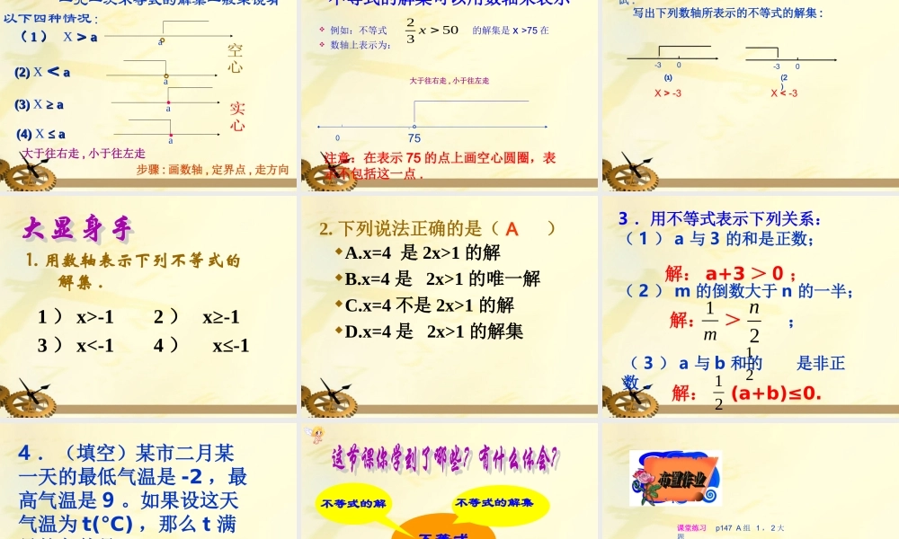 七年级数学上册 (不等式及其解集)课件 湘教版 课件